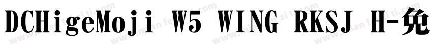 DCHigeMoji W5 WING RKSJ H字体转换